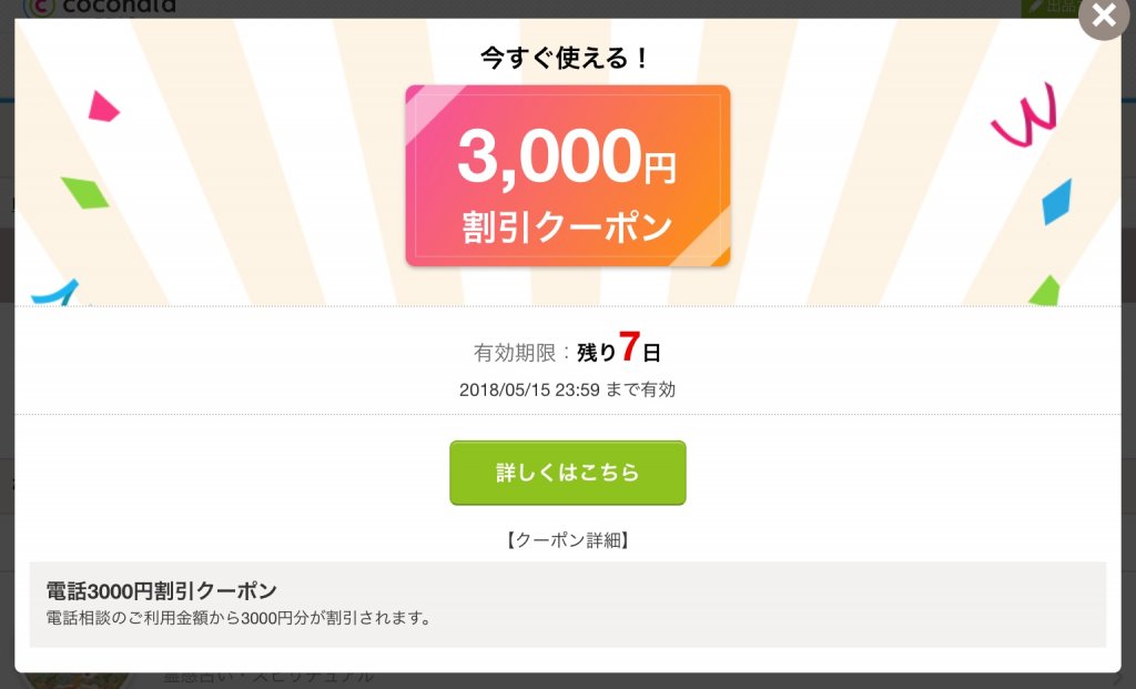 3000円クーポン
